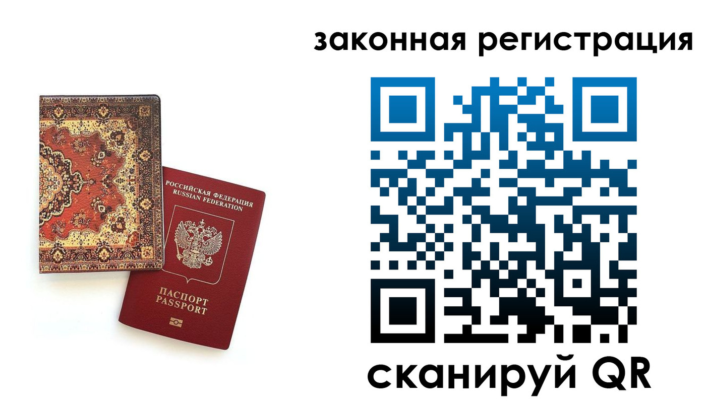 временная регистрация надежно в Бердске
