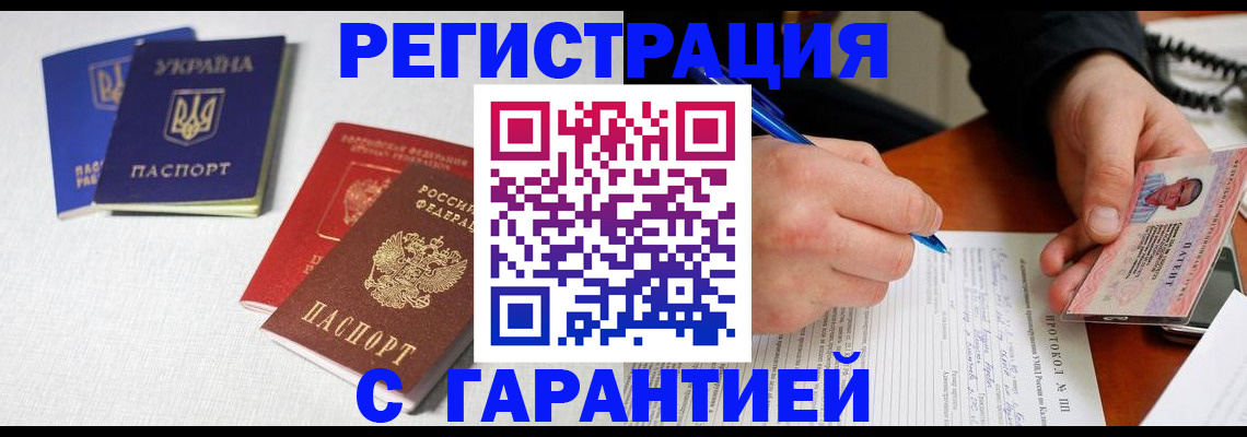 временная регистрация законно в Бердске