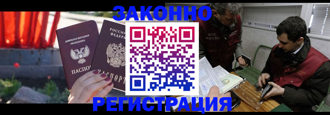 прописка в квартире в Бердске