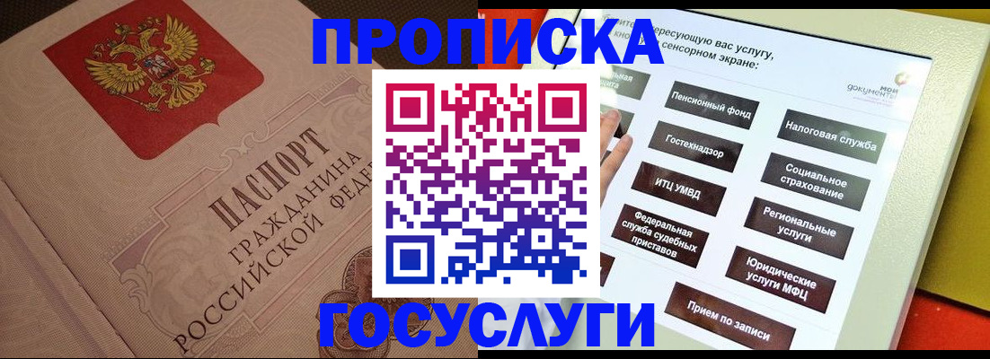 прописка паспорт в Бердске